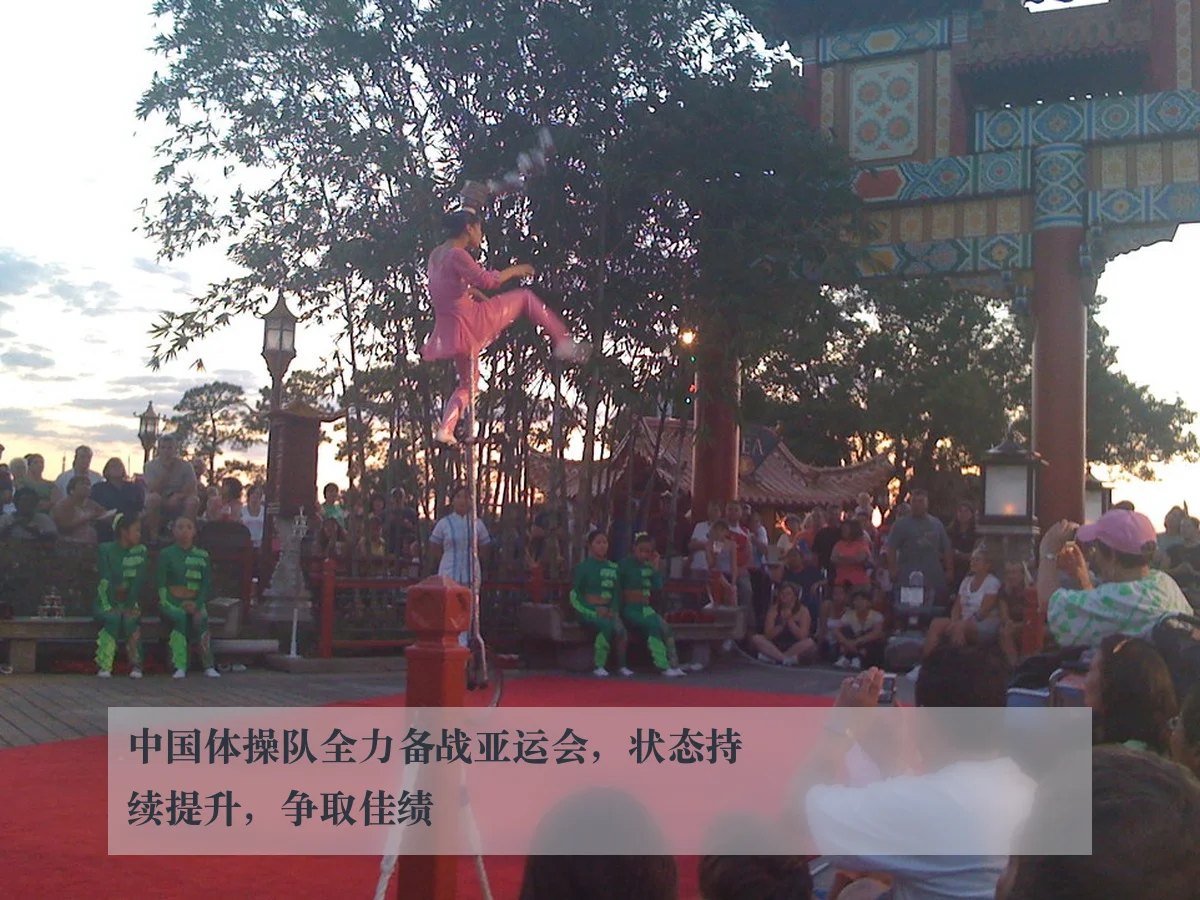 中国体操队全力备战亚运会,状态持续提升,争取佳绩